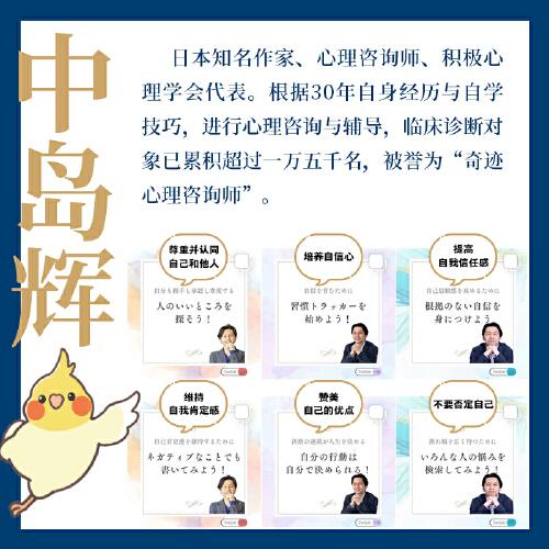 口头禅决定人生【当当定制表情包贴纸】日本“奇迹心理咨询师”中岛辉30年心血之作！