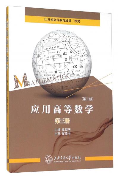 應(yīng)用高等數(shù)學(xué)學(xué)習(xí)指導(dǎo)書