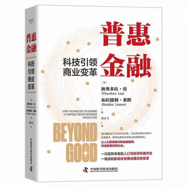 普惠金融:科技引領(lǐng)商業(yè)變革