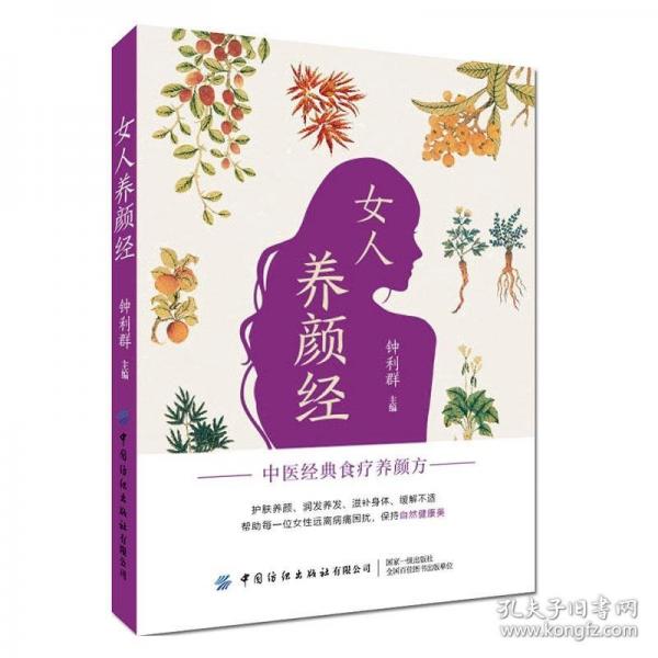 女人養(yǎng)顏經(jīng)
