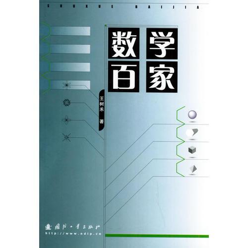 數(shù)學百家
