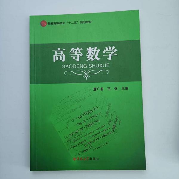 高等數(shù)學(xué)
