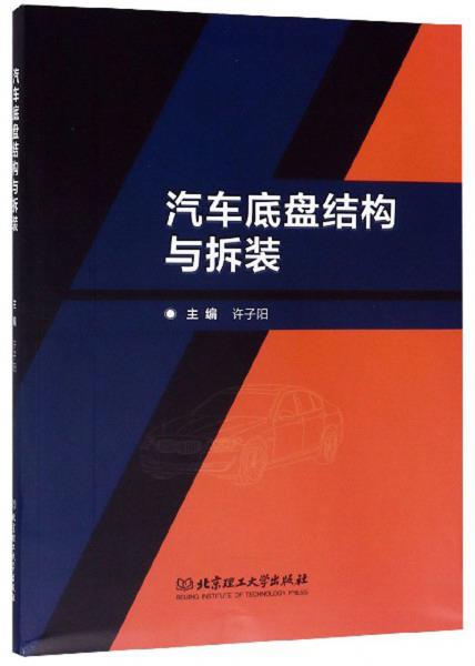 汽車底盤結(jié)構(gòu)與拆裝（附學(xué)習(xí)評價）