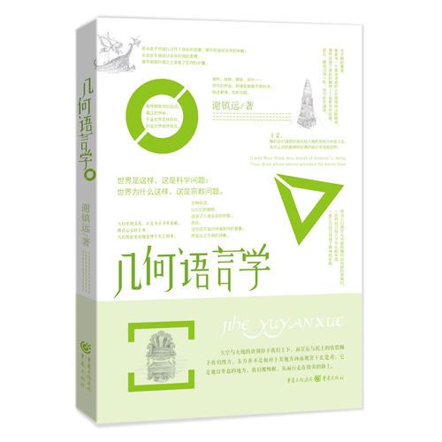 幾何語(yǔ)言學(xué)