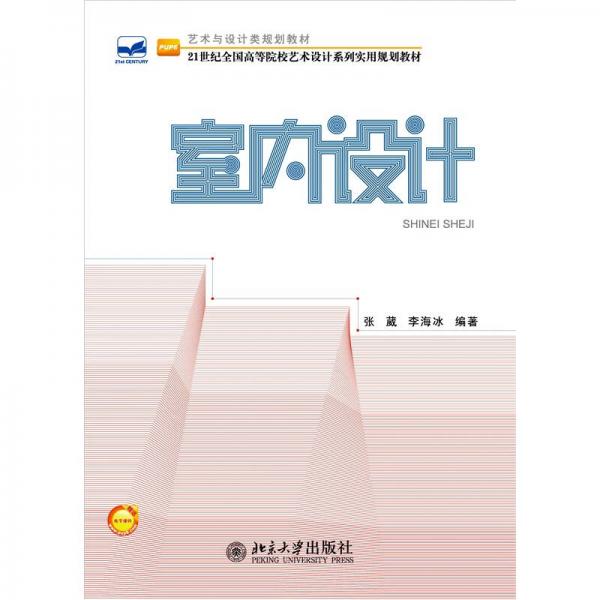 室內(nèi)設(shè)計(jì)