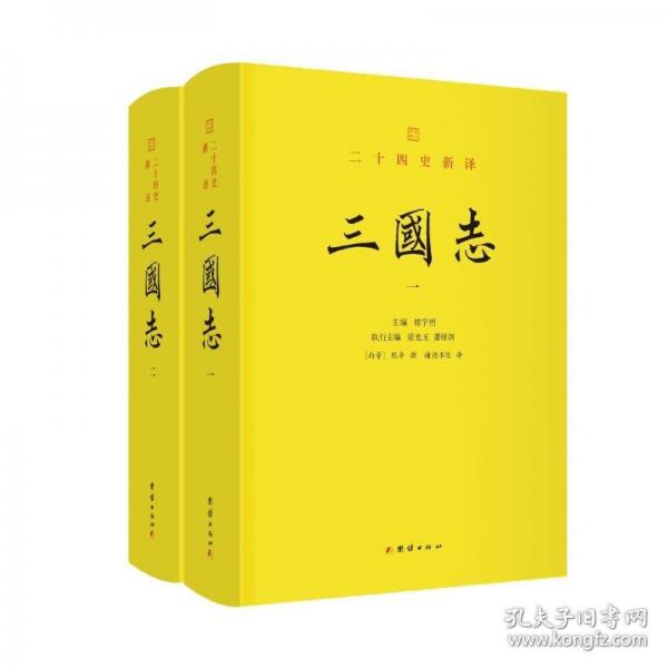 三國志