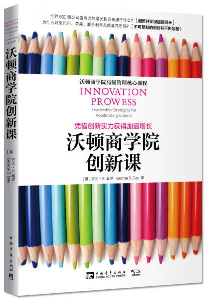 沃頓商學(xué)院創(chuàng)新課