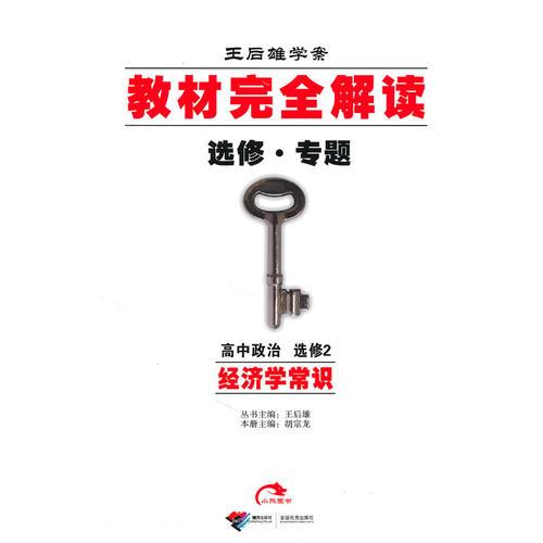 高中政治 選修2 
