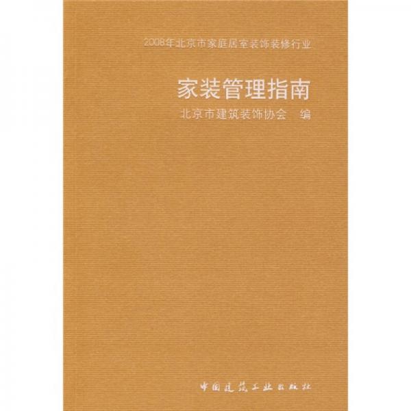 家裝管理指南