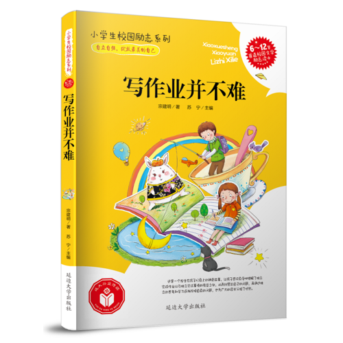 寫作業(yè)并不難