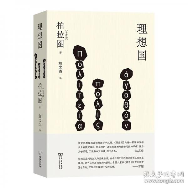 理想国