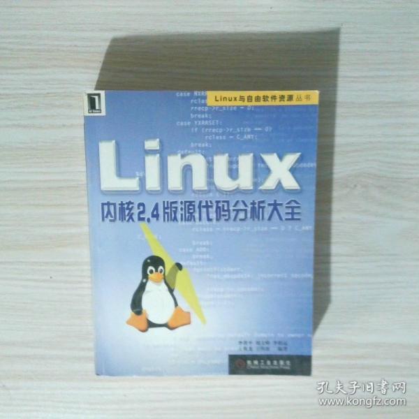 Linux內(nèi)核2.4版源代碼分析大全
