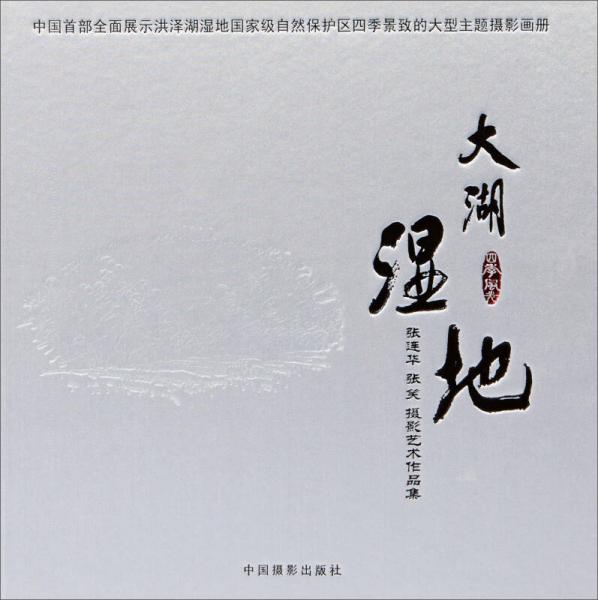 大湖濕地