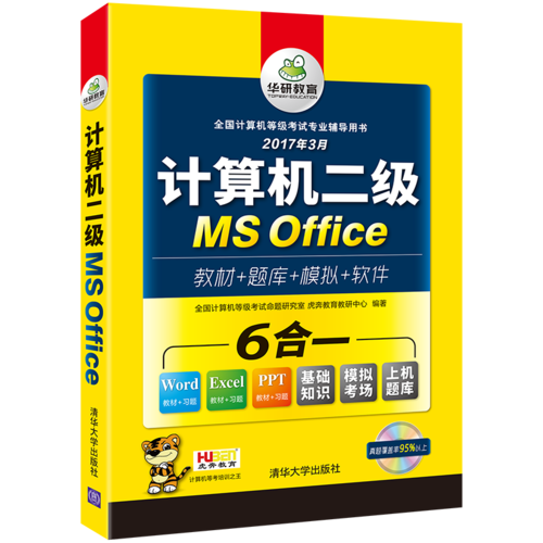 计算机二级MS Office 2017全国计算机等级考试二级ms office 上机操作题库模拟卷