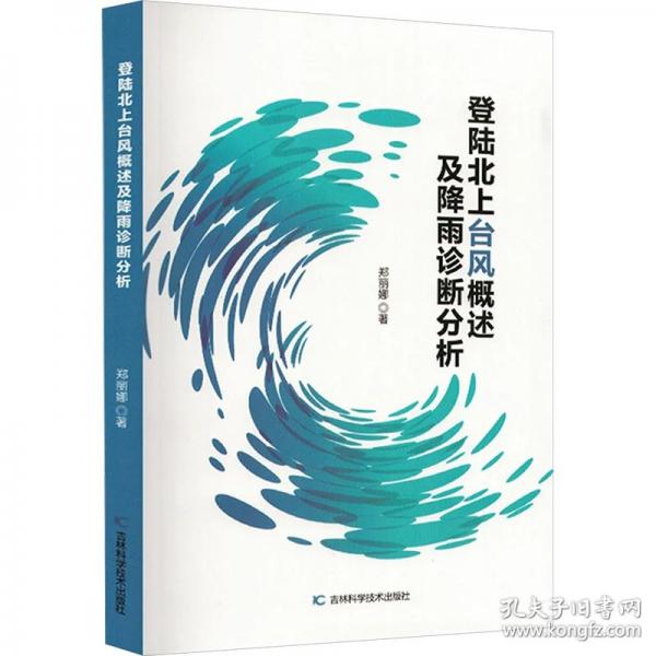 {}登陆北上台风概述及降雨诊断分析