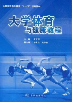 大學(xué)體育與健康教程