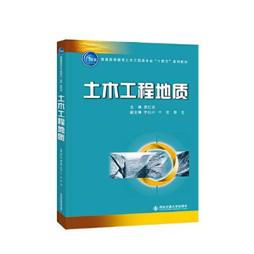 土木工程地質(zhì)