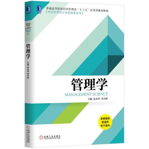 管理學(xué)