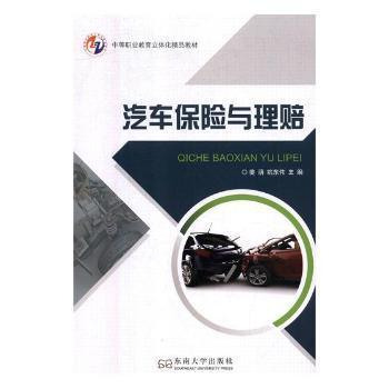汽車保險(xiǎn)與理賠