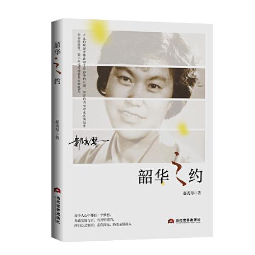 韶華之約