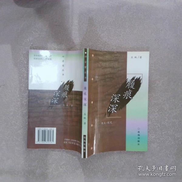 履痕深深