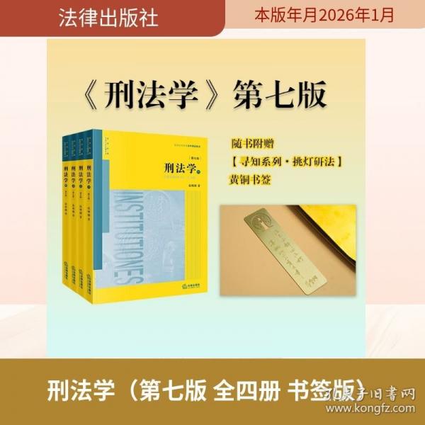 刑法学 张明楷著