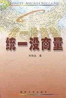 統(tǒng)一沒商量
