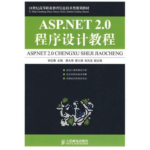 ASP.NET 2.0程序設(shè)計(jì)教程