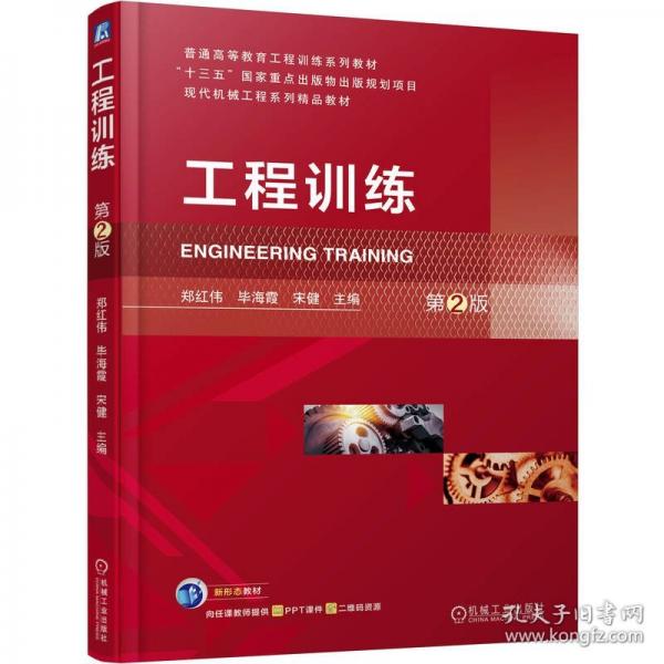 工程训练