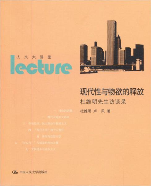 現(xiàn)代性與物欲的釋放