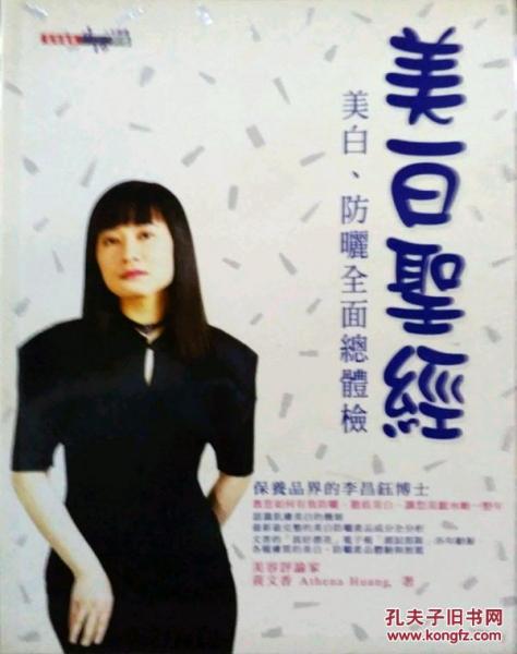 美白圣經(jīng)
