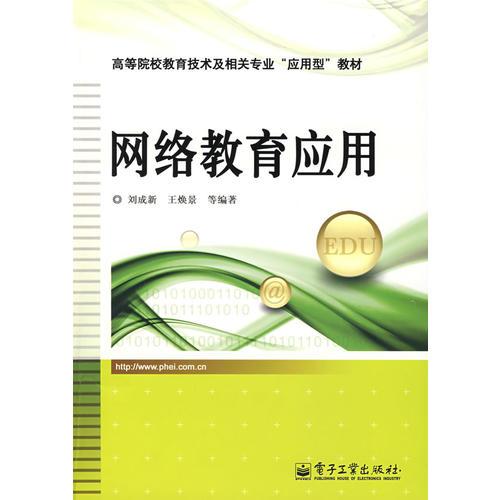 網(wǎng)絡(luò)教育應(yīng)用