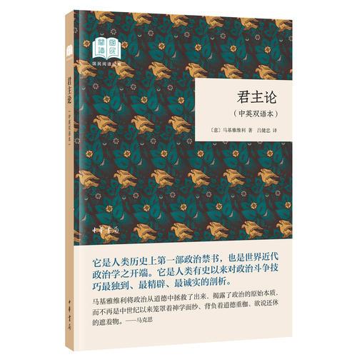 君主論