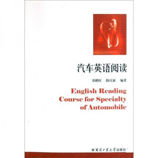 汽車英語(yǔ)閱讀