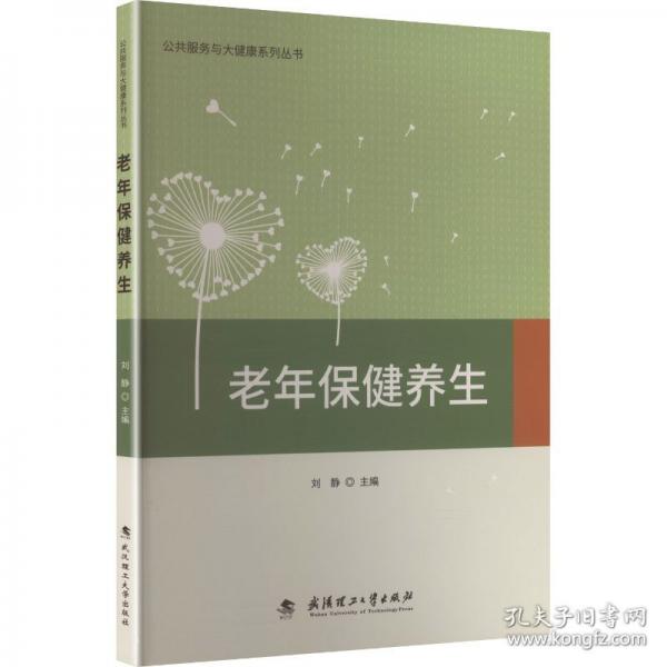 老年保健養(yǎng)生