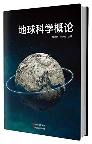 北京京城新安文化传媒有限公司 地球科学概论