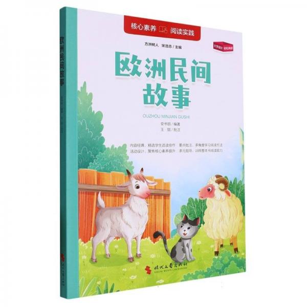 歐洲民間故事