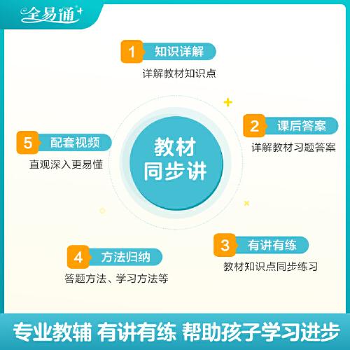 全易通2022秋初三九年级语文上册官方自营 赠《每课一练》《每日诵读》
