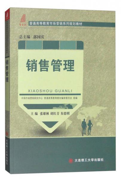 銷售管理