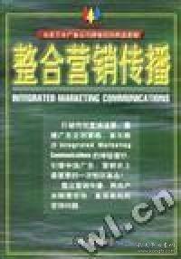 整合營銷傳播