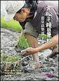 青松ê種田筆記：谷東俱樂部