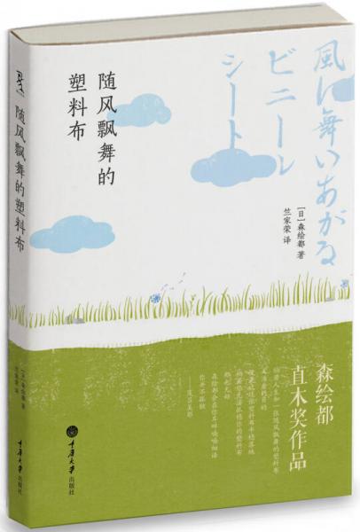 随风飘舞的塑料布