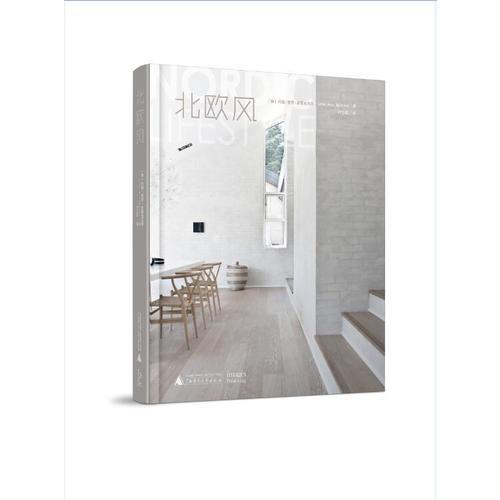 北歐風 The Nordic Home