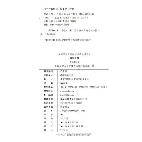 导游业务（第7版）