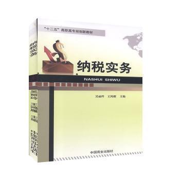 納稅實(shí)務(wù)