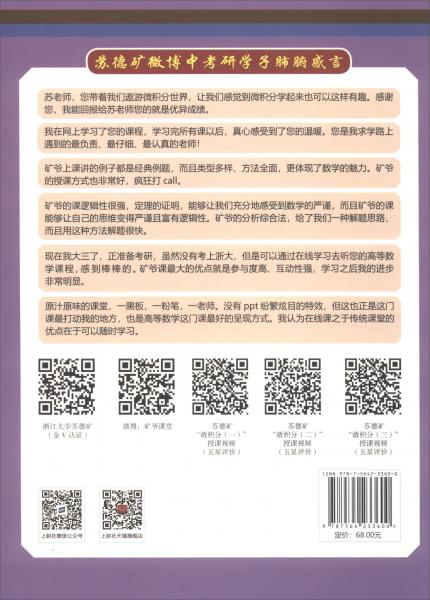 數(shù)學(xué)考研真題權(quán)威精解數(shù)學(xué)一：2019-2005歷年真題及答案精解（雙色印刷）