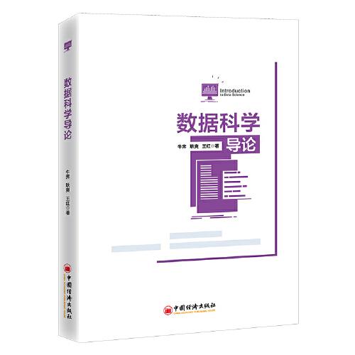 數(shù)據(jù)科學(xué)導(dǎo)論