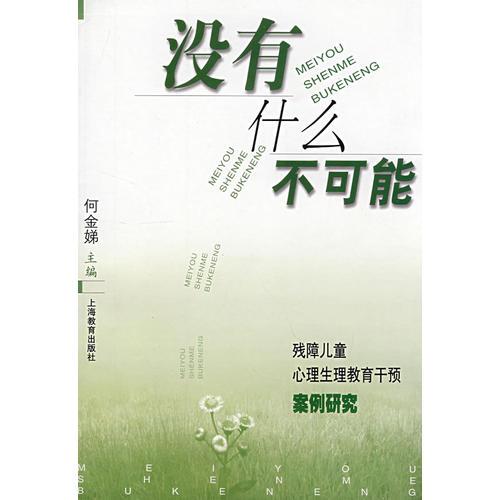 沒有什么不可能