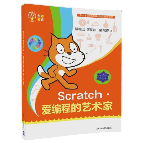 Scratch · 爱编程的艺术家