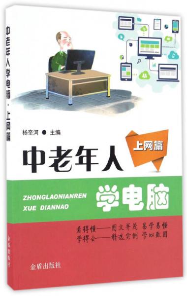 中老年人學電腦 上網(wǎng)篇